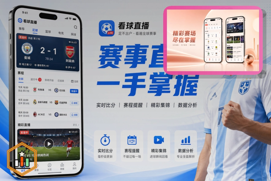 九游体育网页端访问页面展示